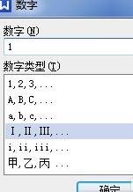 wps的罗马数字在哪儿