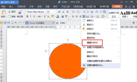 wps中怎么在图形中添加文字