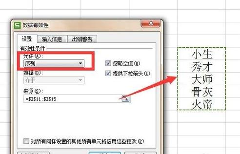 wps表格下拉列表怎么添加