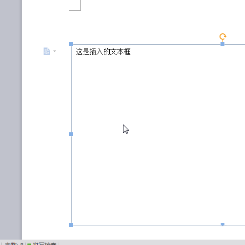 wps怎样去掉文本框的框线