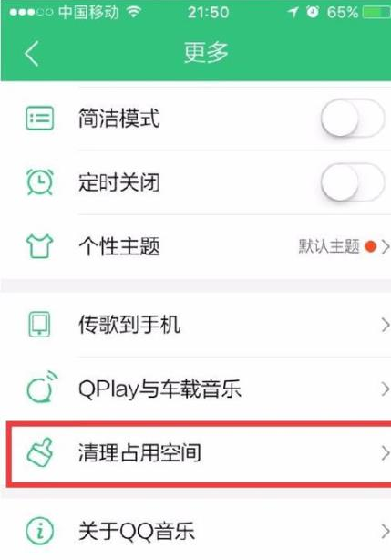 qq音乐怎么清理缓存