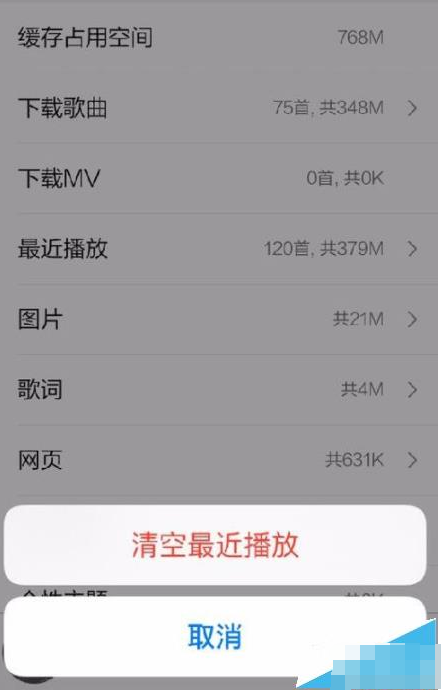 qq音乐怎么清理缓存