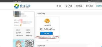 qq音乐如何取消自动续费?取消自动续费的方法是什么