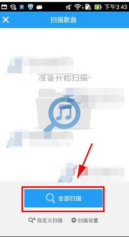 酷狗音乐怎样扫描歌曲