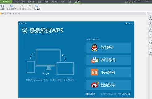 wpsexcel表格怎么共享