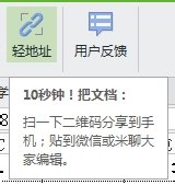 wpsexcel表格怎么共享