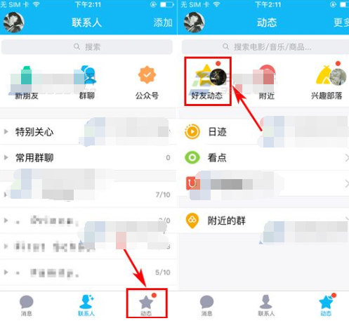 手机腾讯qq如何观看直播?观看直播的方法是什么