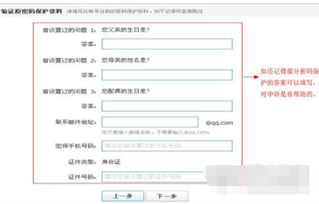 腾讯qq怎么申诉