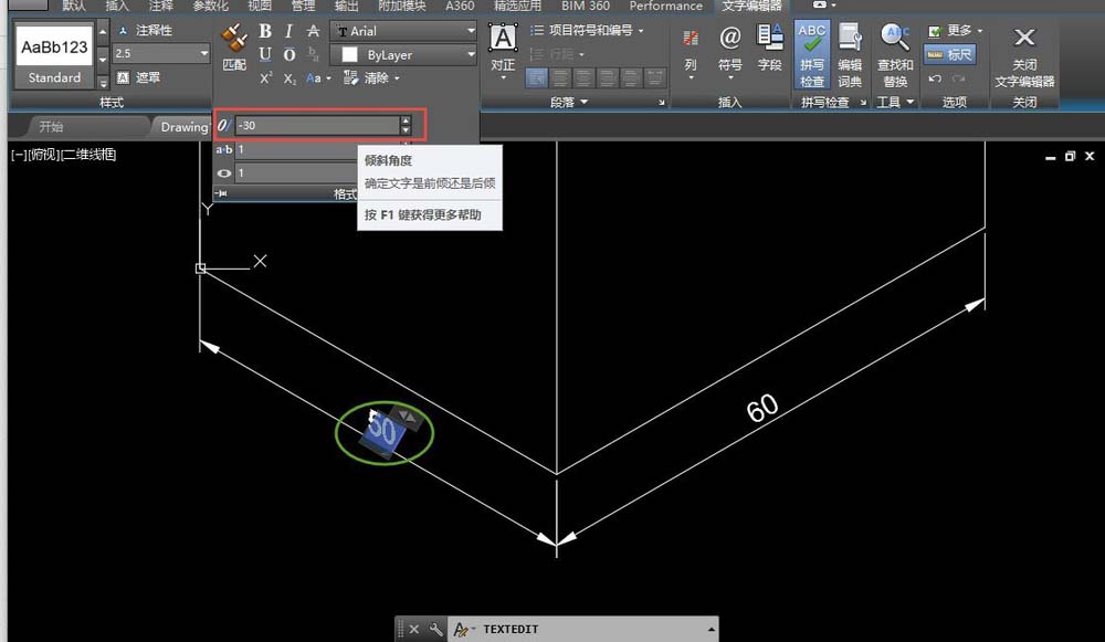 cad标注文字怎么旋转和倾斜