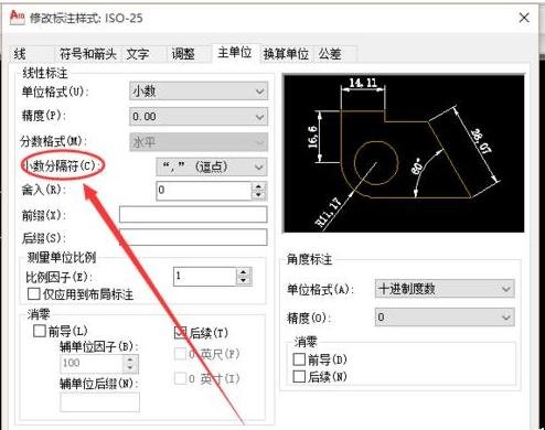 怎么在autocad中改变标注尺寸精度大小