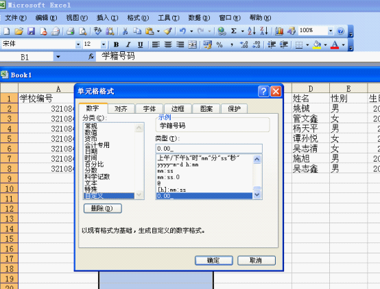 如何在wps表格快速输入大量超长学籍号码信息