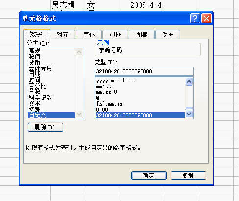 如何在wps表格快速输入大量超长学籍号码信息