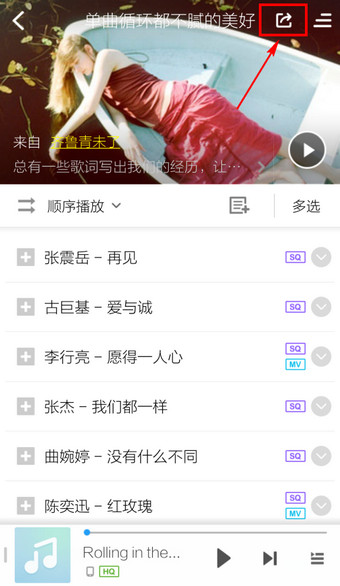手机酷狗音乐怎么分享歌单
