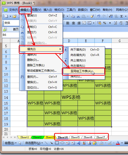 如何使用wps表格快速录入重复内容数据