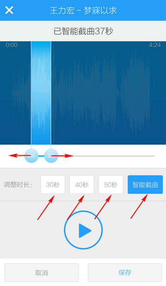 手机酷狗音乐怎么剪切歌曲?