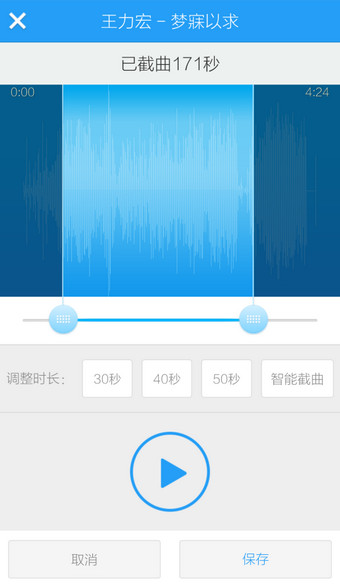 手机酷狗音乐怎么剪切歌曲?