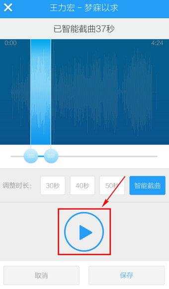 手机酷狗音乐怎么剪切歌曲?