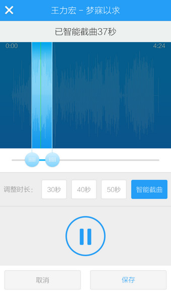 手机酷狗音乐怎么剪切歌曲?