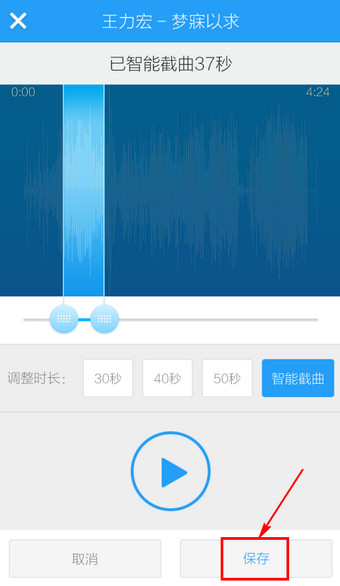 手机酷狗音乐怎么剪切歌曲?