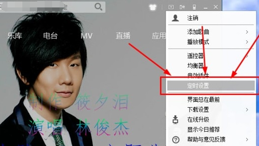 酷狗音乐如何定时播放