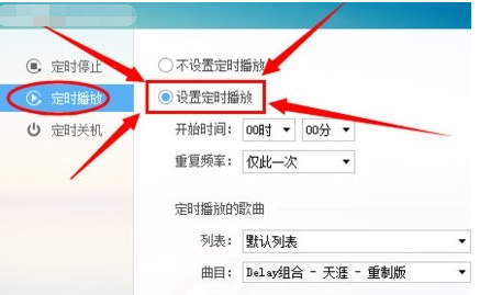 酷狗音乐如何定时播放