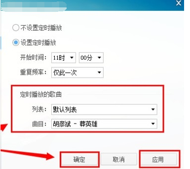 酷狗音乐如何定时播放
