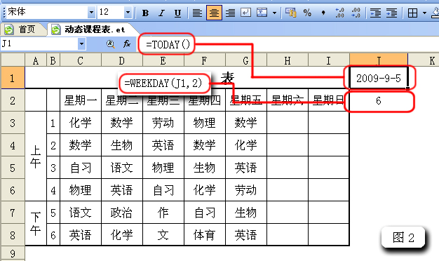 怎么在wps表格中制作智能动态课程表