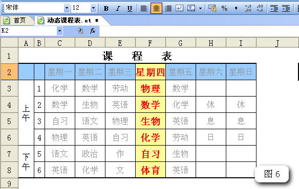 怎么在wps表格中制作智能动态课程表