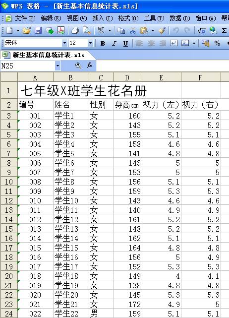 如何在wps表格中制作新生座位表