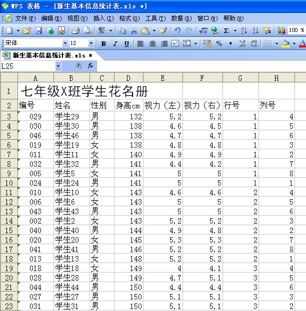 如何在wps表格中制作新生座位表