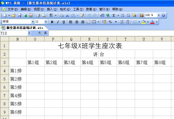 如何在wps表格中制作新生座位表