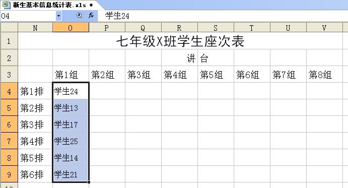 如何在wps表格中制作新生座位表