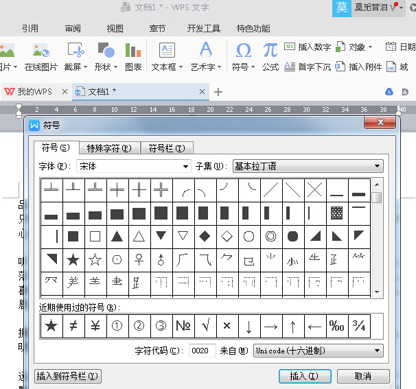 如何在wps中标注特殊符号数字