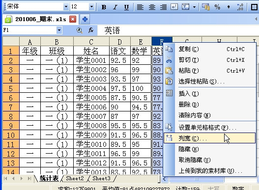 怎么在wps上制作学生成绩表