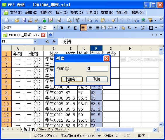 怎么在wps上制作学生成绩表