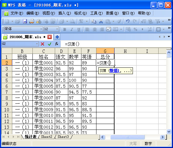 怎么在wps上制作学生成绩表