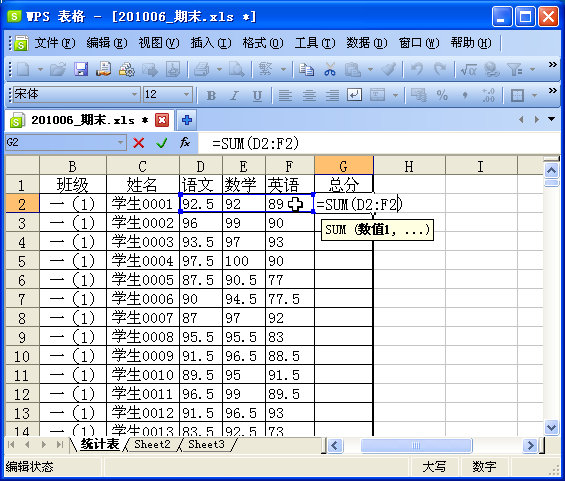 怎么在wps上制作学生成绩表