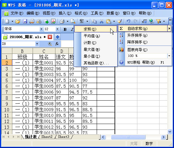 怎么在wps上制作学生成绩表