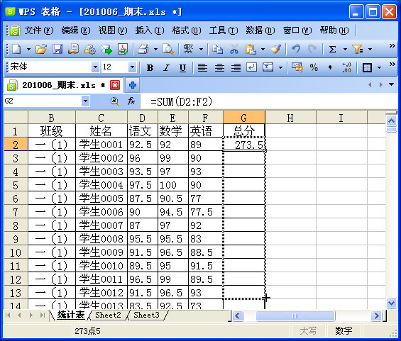 怎么在wps上制作学生成绩表