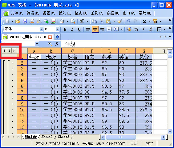 怎么在wps上制作学生成绩表