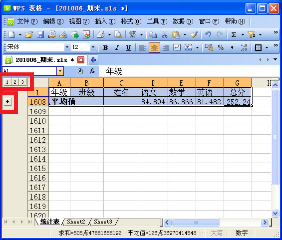 怎么在wps上制作学生成绩表