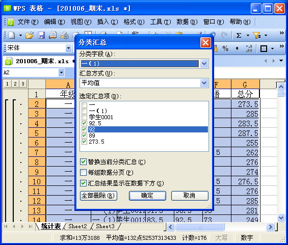 怎么在wps上制作学生成绩表