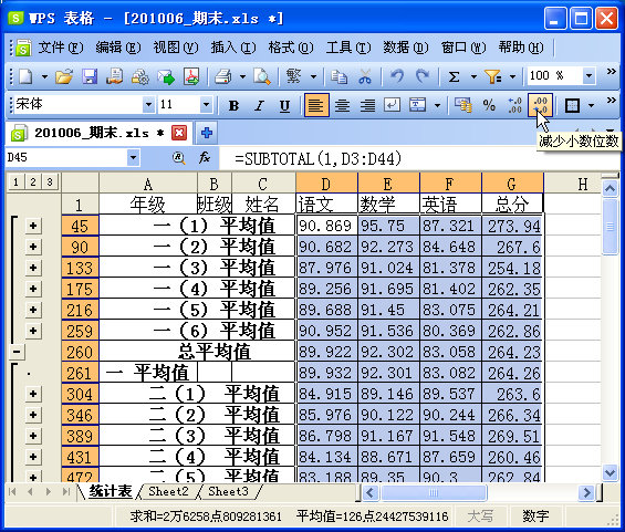 怎么在wps上制作学生成绩表