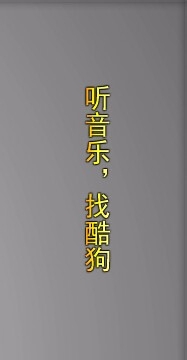 如何将酷狗音乐桌面歌词设置竖屏靠边显示