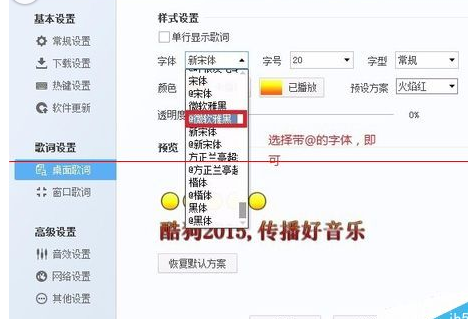 如何将酷狗音乐桌面歌词设置竖屏靠边显示