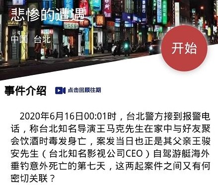 犯罪大师crimaster悲惨的遭遇凶手是谁-案件分析及凶手推测