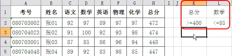 如何在wps中高级筛选分析学生成绩等级