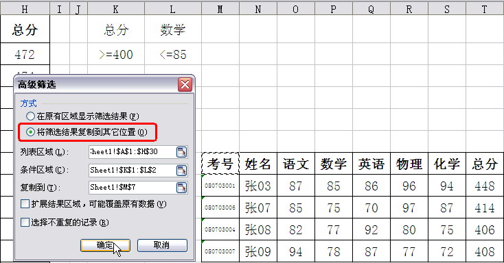 如何在wps中高级筛选分析学生成绩等级