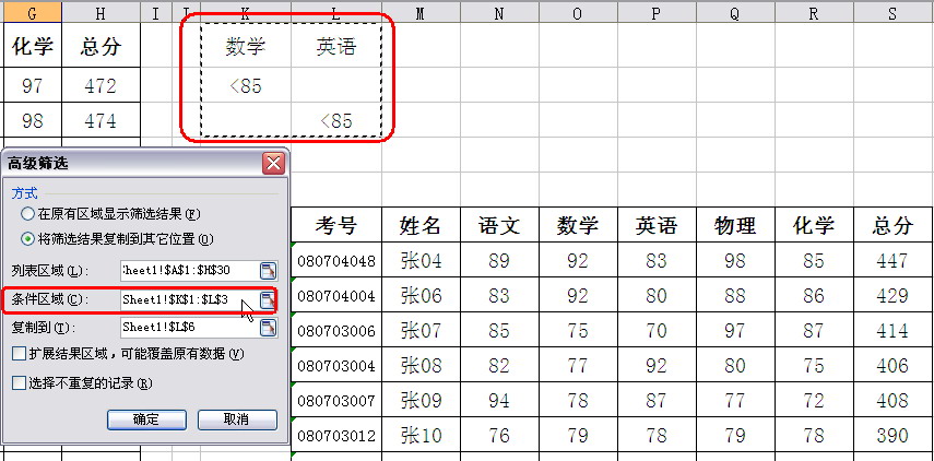 如何在wps中高级筛选分析学生成绩等级