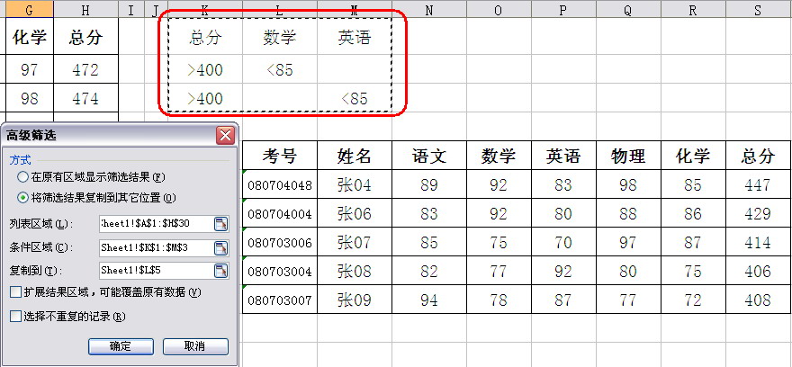 如何在wps中高级筛选分析学生成绩等级